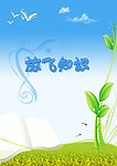 放飞知识