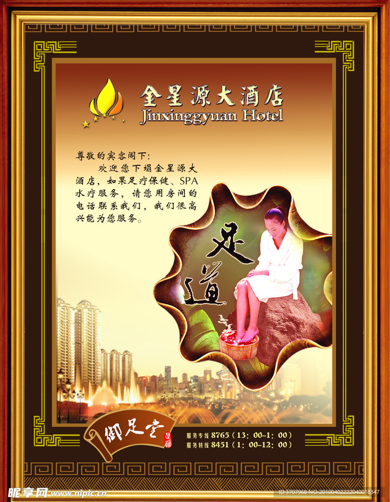 足疗