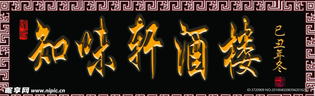 酒楼