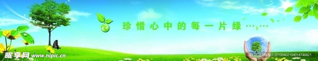 环保