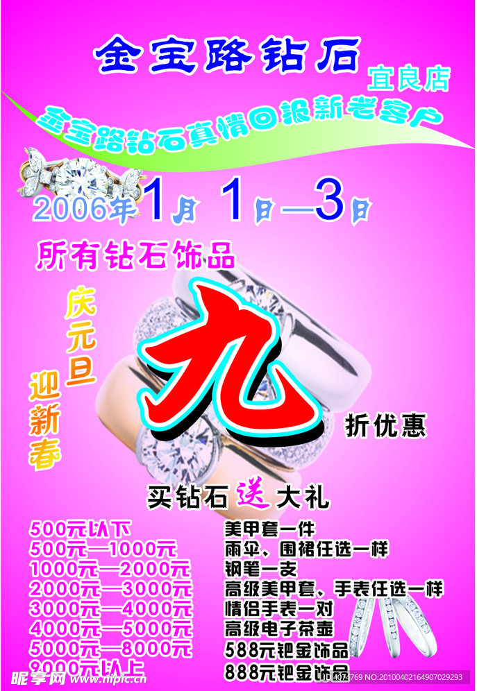 钻石