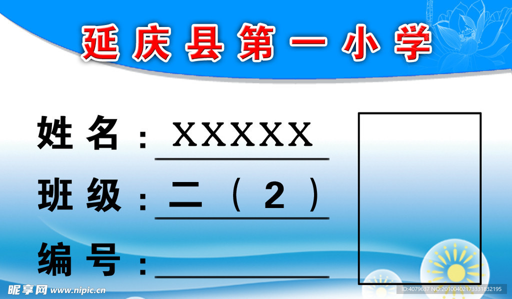 胸卡模板