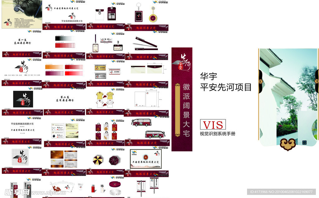 地产VI全套33页