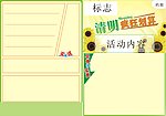 清明DM