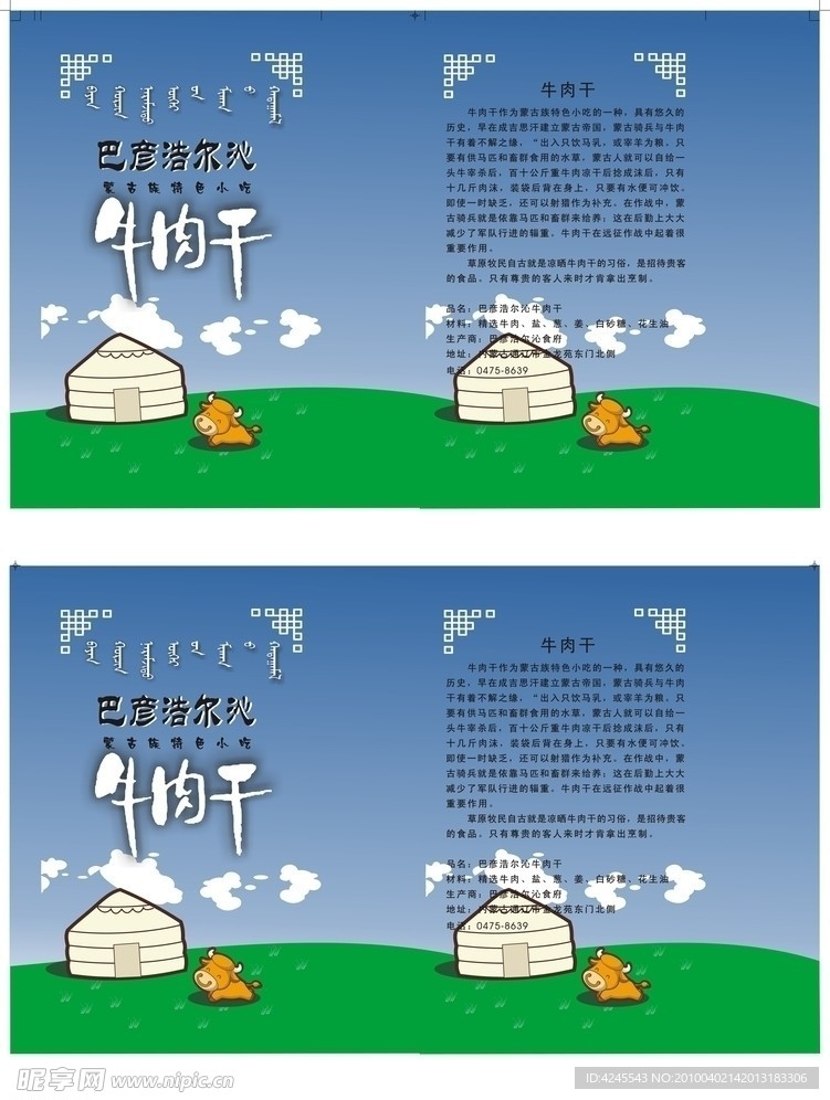 牛肉干包装袋