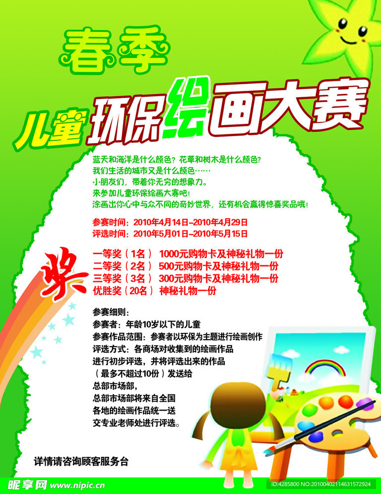 环保 广告