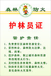 护林员证