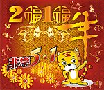 2010年非常五一