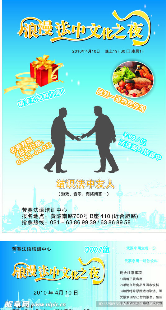 文化节单页入场券