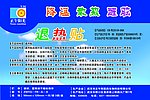 退热贴使用说明书