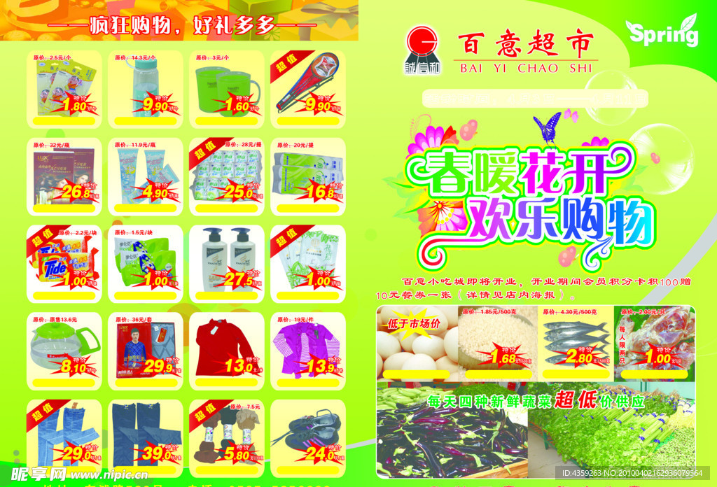 超市彩页