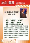 比尔·盖茨