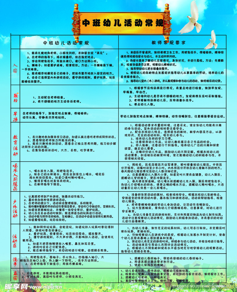 鹿泉市 幼儿园 草地 蓝天白云 鸽子 手提琴