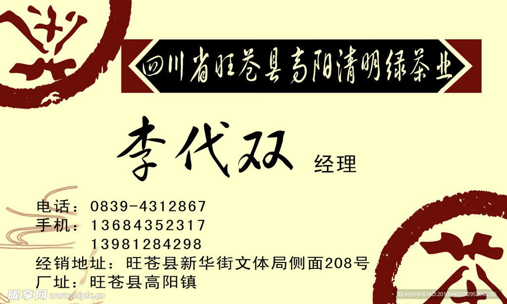 茶叶名片
