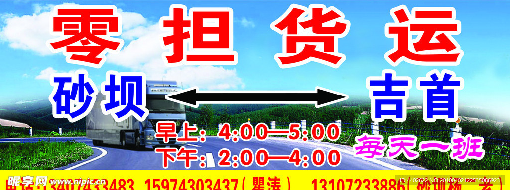 零担货运