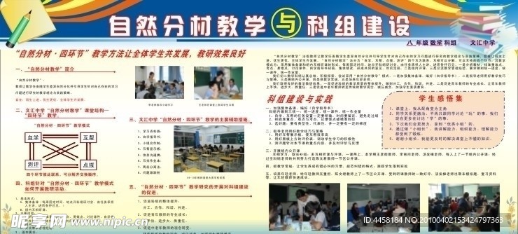 学校宣传栏