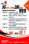 联通3G海报