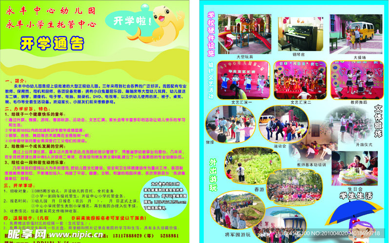 永丰幼儿园A4单页