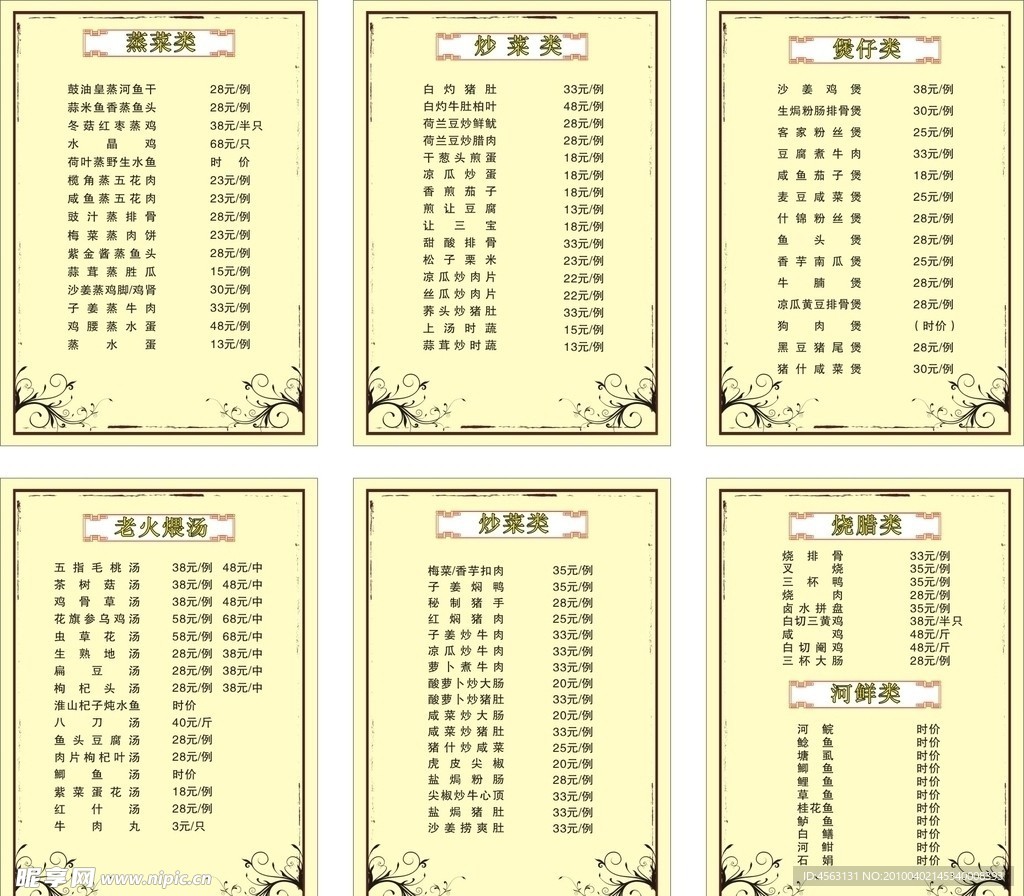 实用菜谱