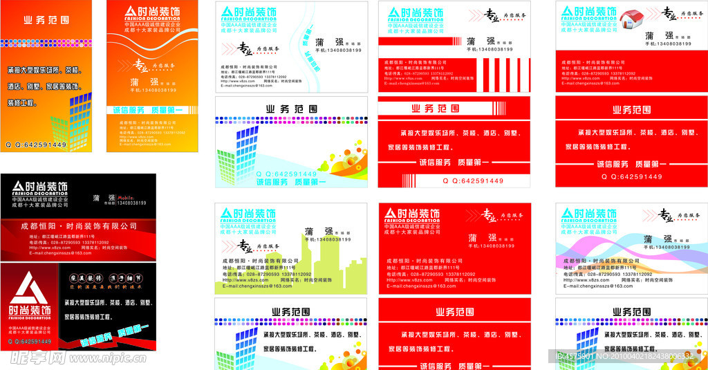 时尚装饰公司名片