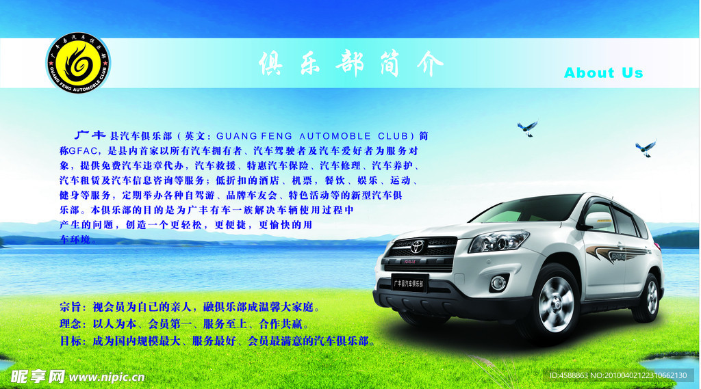 汽车俱乐部