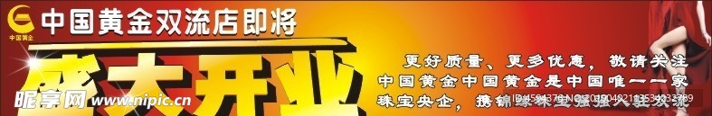 中国黄金