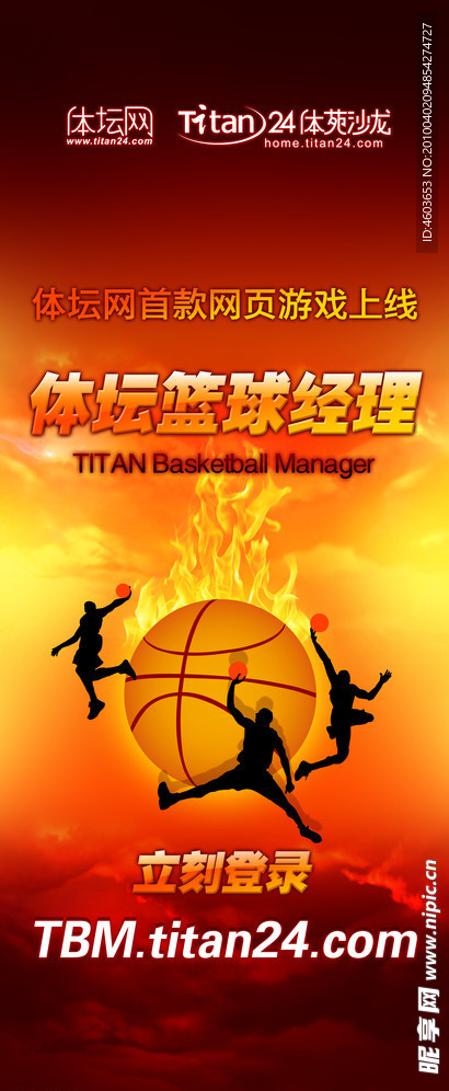 体坛篮球经理易拉宝
