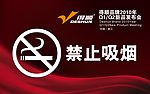 禁止吸烟牌