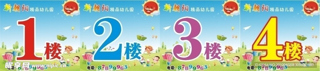 楼层标识