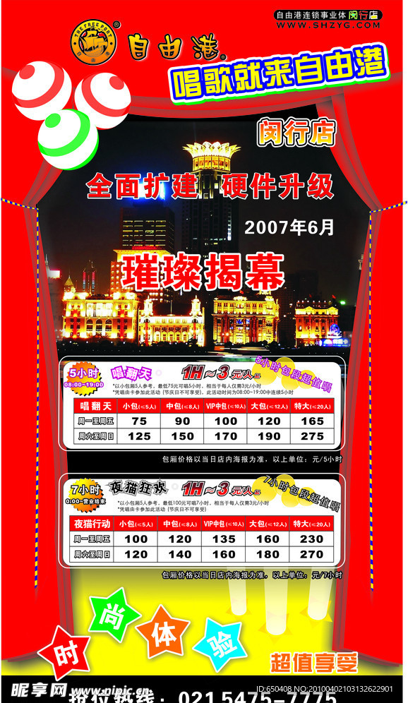 KTV活动音乐海报