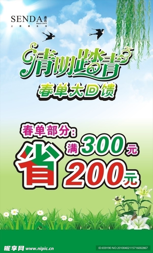 清明节