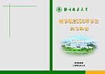 工作年鉴