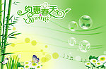 约惠春天