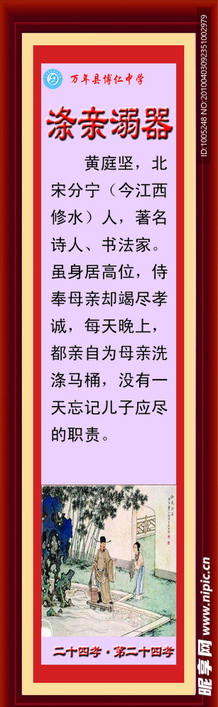 二十四孝 第二十四孝