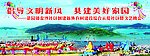 倡导文明海岛