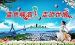 走近世博