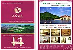宜春酒店宣传单