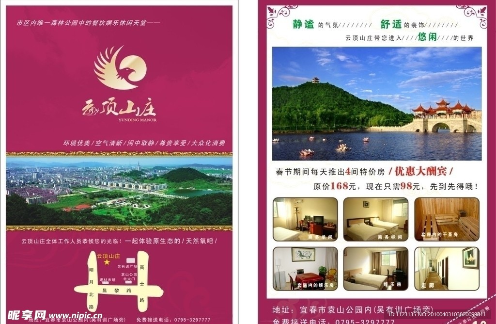 宜春酒店宣传单