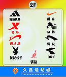 体育 运动 品牌