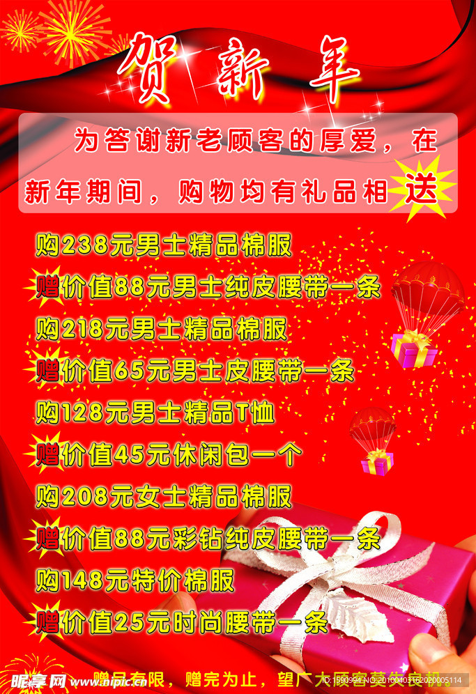 新年 抽奖 礼品