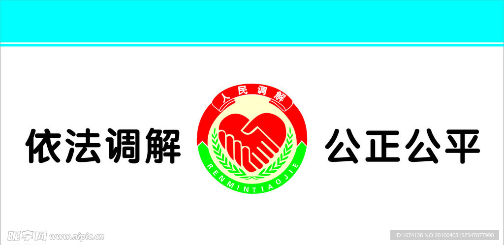 人民调解室用徽标格式标准