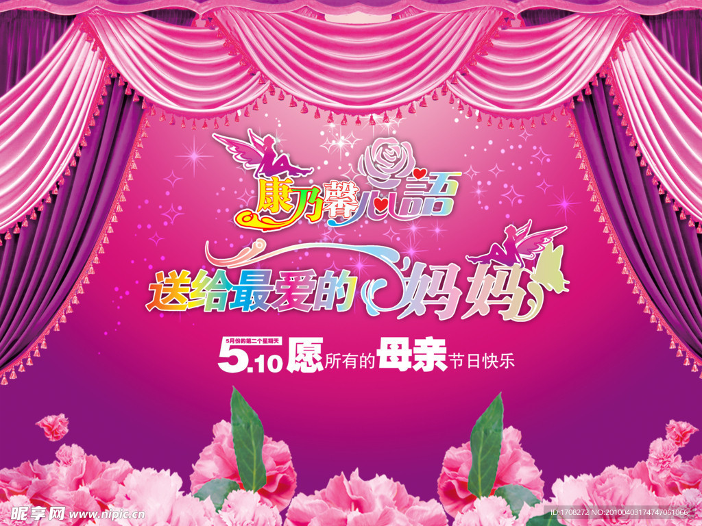 母亲节宣传海报