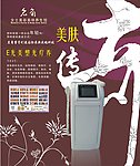 美肤传奇