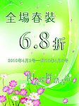 全场6 8折