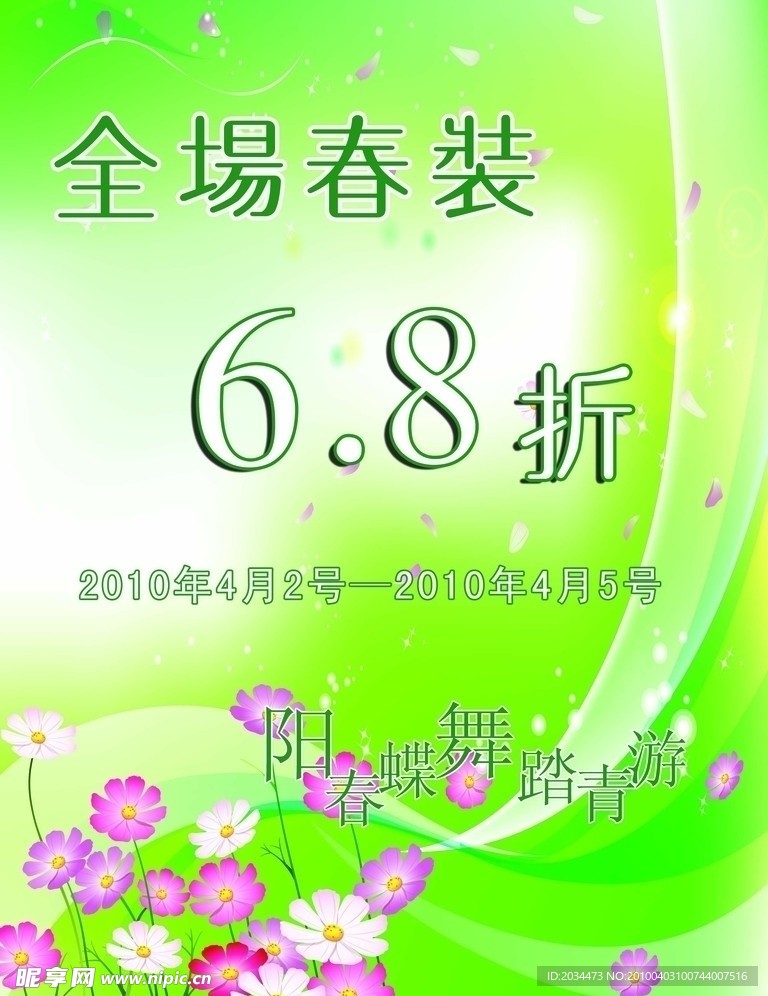 全场6 8折