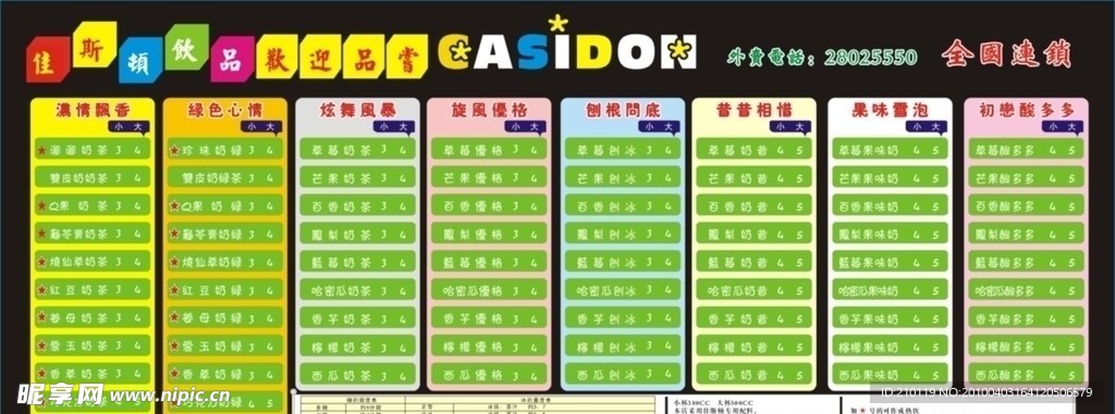 价格表