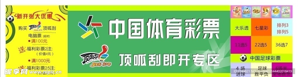 中国体育彩票 顶呱刮 大乐透 七星彩