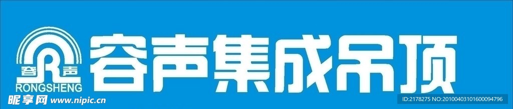 容声