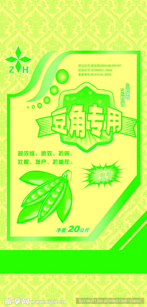 豆角专用肥