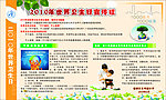 2010年世界卫生日宣传栏